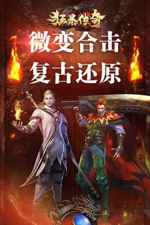 狂暴传奇